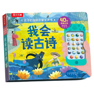 古诗幼儿早教发声书唐诗点读认知