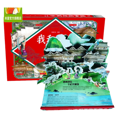 我和我的家乡——民居里的中国故事