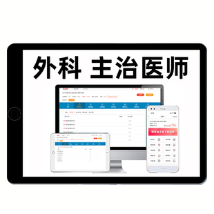 2026骨外科胸心泌尿烧伤普通外科主治医师中级考试历年真题库2025