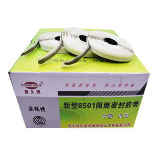 新型8501 9501阻燃密封胶条胶带中央空调法兰密封烟道接口密封条