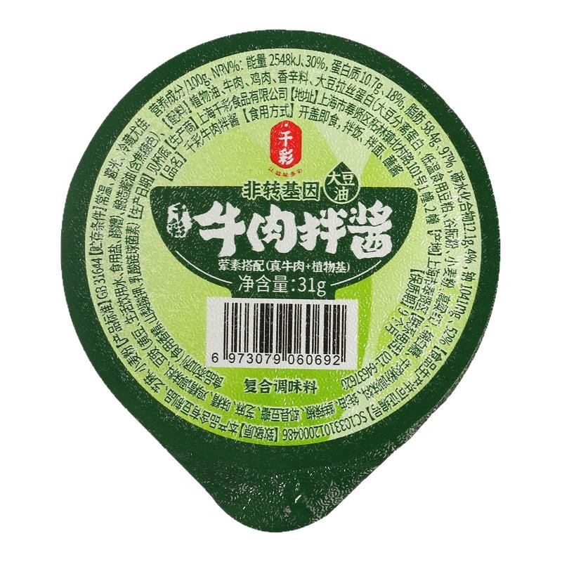 千彩牛肉拌酱学生下饭伴侣