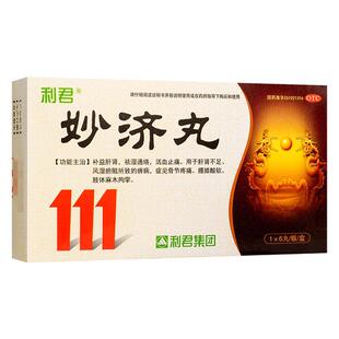 利君妙济丸6g*6丸/盒用于肝肾不足 补益肝肾祛湿通络活血止痛