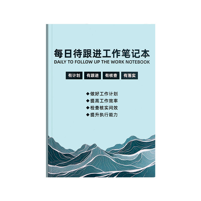 待跟进工作笔记本客户每日跟进记录本每周工作计划本汇总记录日常工作跟进日志团队总结任务事项工作效率手册