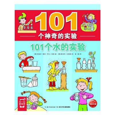 101个神奇的实验系列任选