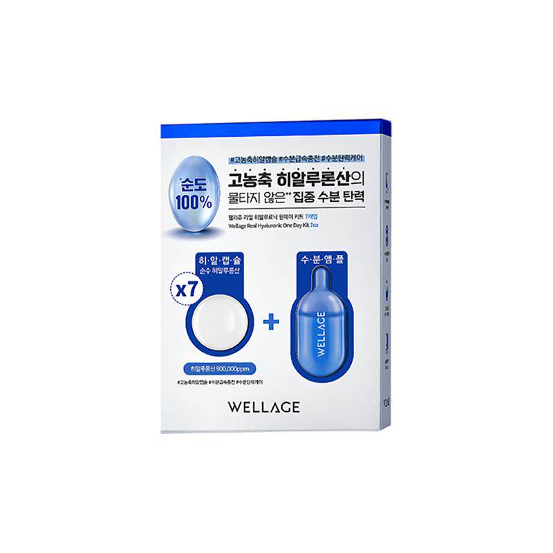wellage唯拉珠玻尿酸水光保湿精华水润紧致抗皱次抛套装韩国进口