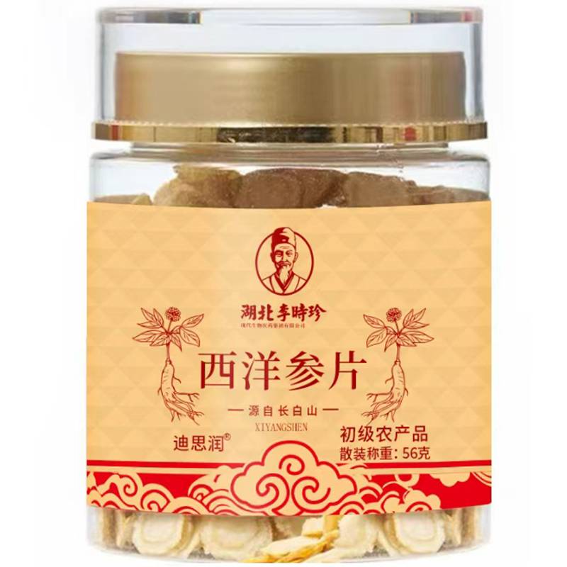 李时珍西洋参切片长白山花旗参官方正品