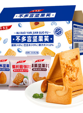 巴旦木坚果芙脆饼干腰果单独小包装办公室超好吃早餐解馋小零食品