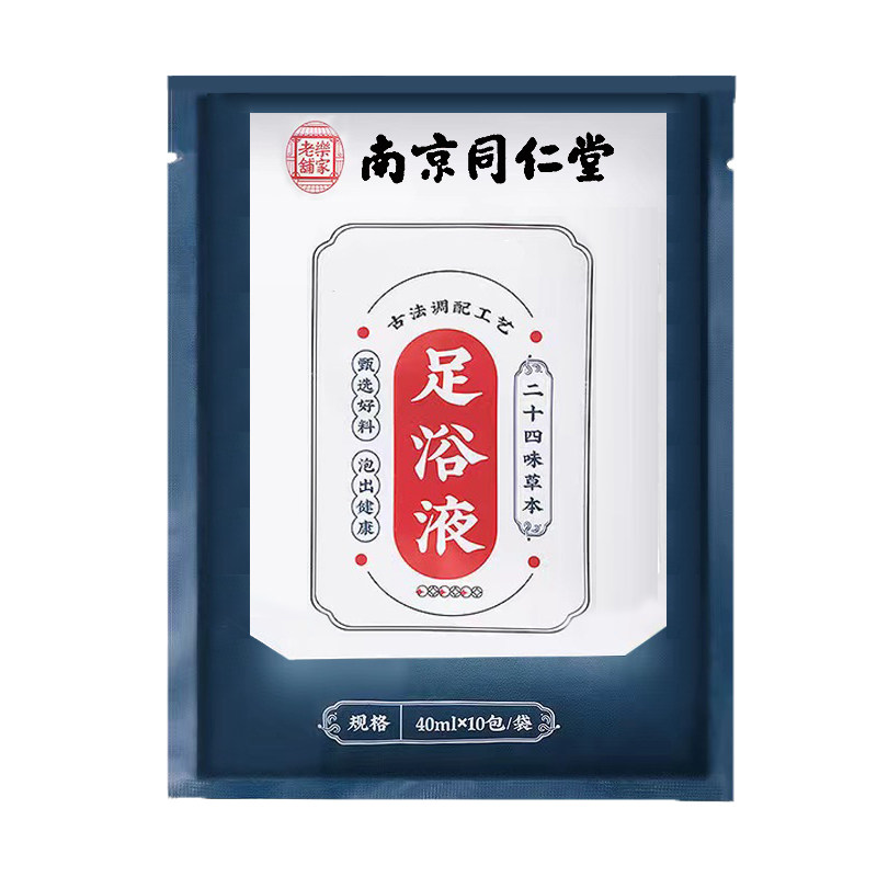 中老年泡脚液助睡眠通经络