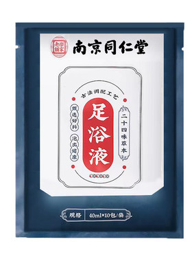 中老年泡脚液睡眠通经络