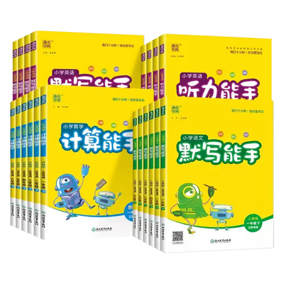 上海专版小学计算默写能手