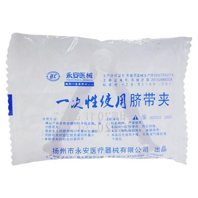 一次性使用脐带夹 供临床产科夹持新生儿脐带阻断血供,以便离断