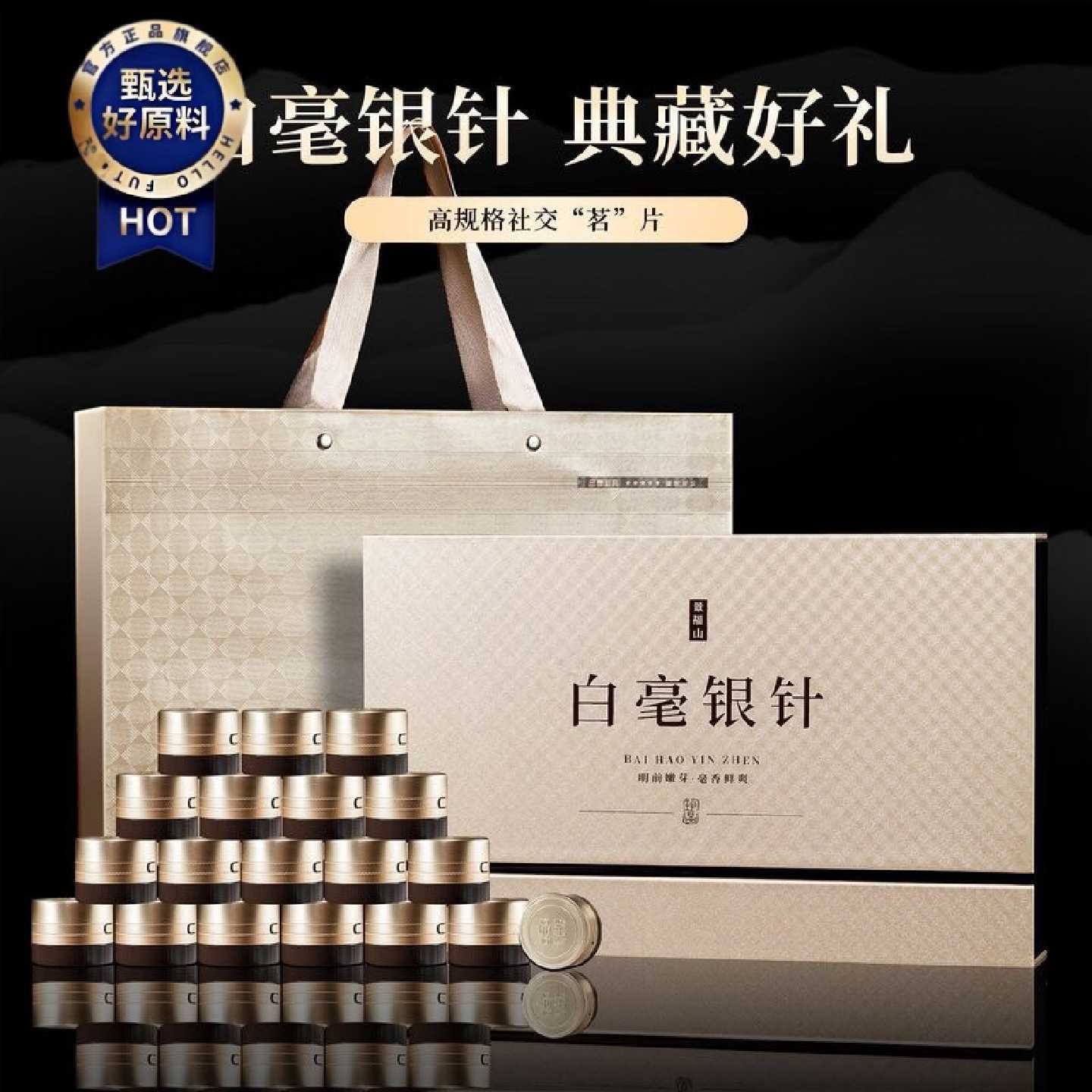【景福山】特级白毫银针古树白茶叶明前嫩芽节日过年送爸爸礼盒装
