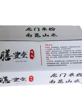 惠州特产龙门米粉东莞炒粉