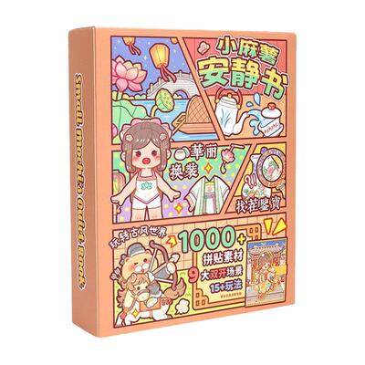 新款小麻薯安静书江南游记立体书