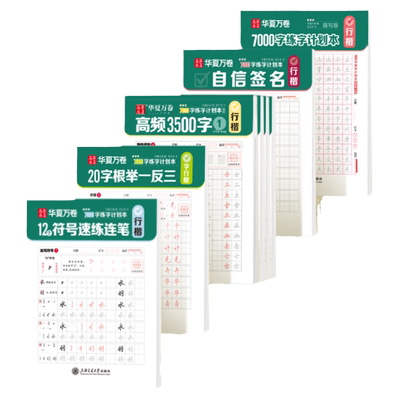 行楷字帖吴玉生成人练字初中入门