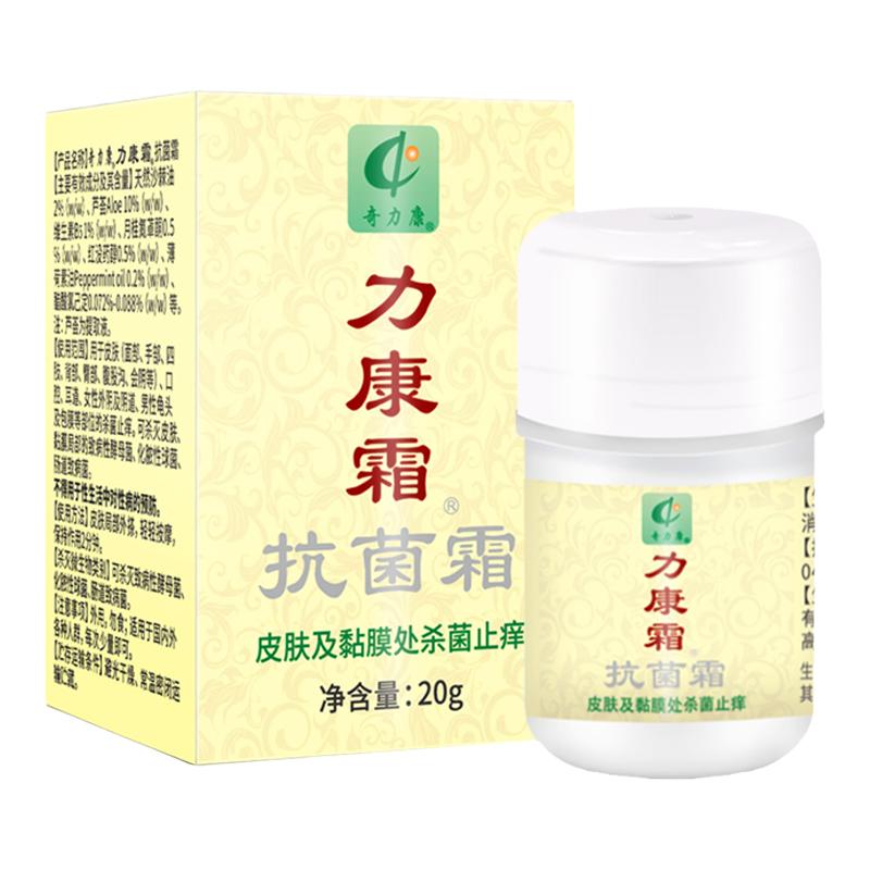 奇力康旗舰店力康霜抗菌霜20g乳膏皮肤外用草本杀菌软膏大瓶装