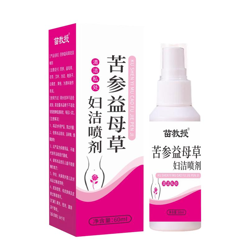 【阿里自营】苦参益母草妇洁喷剂外阴瘙私处止去痒膏女性抑菌液
