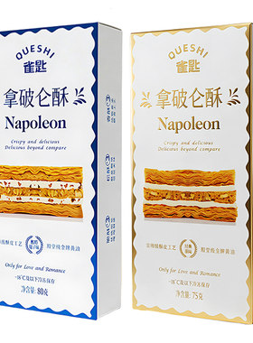 雀匙拿破仑酥原味酸奶提子味
