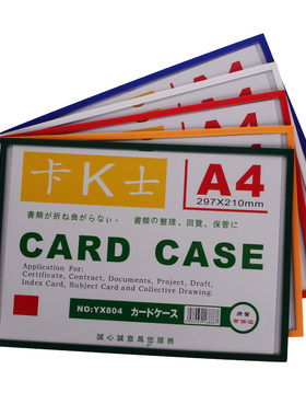 磁性透明硬胶套卡K士益翔