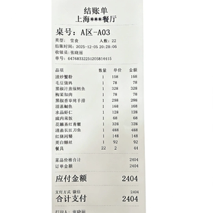 制作酒店水单 饭店餐饮小票 打印超市购物清单pos签购单 快速出稿