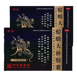 蛤蚧大补胶囊用于供血不足补气血头晕头痛眩晕恶心内调养黑颗粒