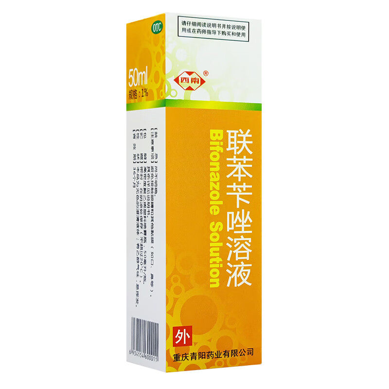 【西南】联苯苄唑溶液1%*50ml*1瓶/盒