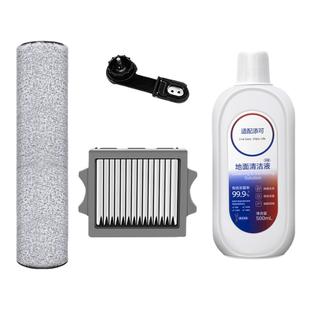 适配添可洗地机配件艺术家Artist40 30S 50 70芙万滚刷滤网清洁液