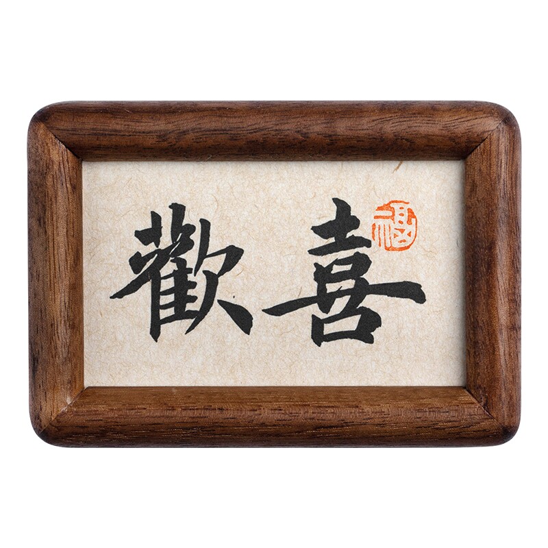 念福手写定制书法摆台