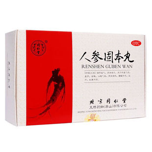 北京同仁堂 人参固本丸10丸正品咳嗽滋阴潮热补肾遗精培元固本