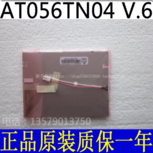 议价全新原装天马TM056KDH02 TM056KDH01群创AT056TN04 V.6 5.6寸