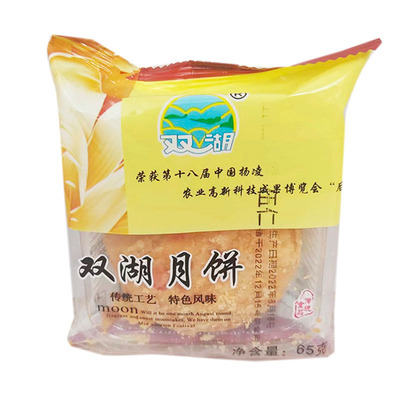 陕北五仁双湖月饼陕北手工雪花酥