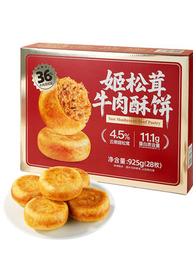 Member's Mark山姆姬松茸牛肉松饼老酥饼装零食会员超市正品代购
