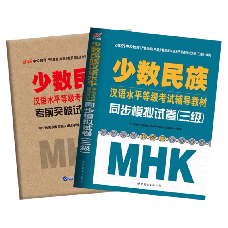2022年新版mhk三级模拟试卷