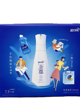 蓝月亮机洗至尊浓缩套装洗衣液瓶