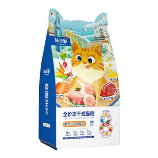 味当家猫粮成猫粮全价冻干猫粮家猫孕猫幼猫咪小猫粮食营养旗舰店