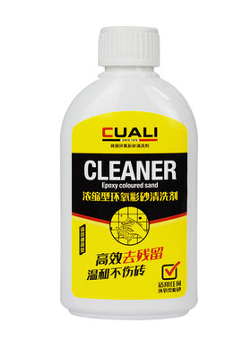 浓缩型环氧彩砂残留清洗剂去除剂