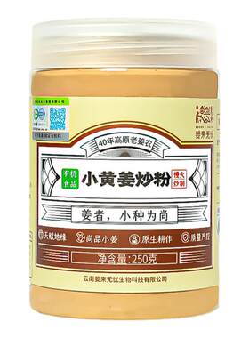 姜来无忧云南罗平有机姜粉正品