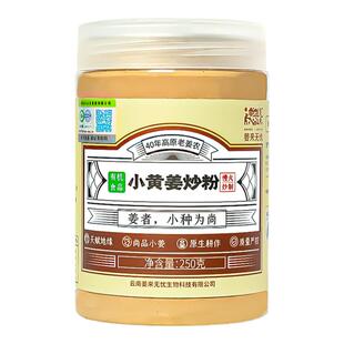 姜来无忧有机炒姜粉官方正品有机姜粉原始点云南罗平小黄姜熟姜粉