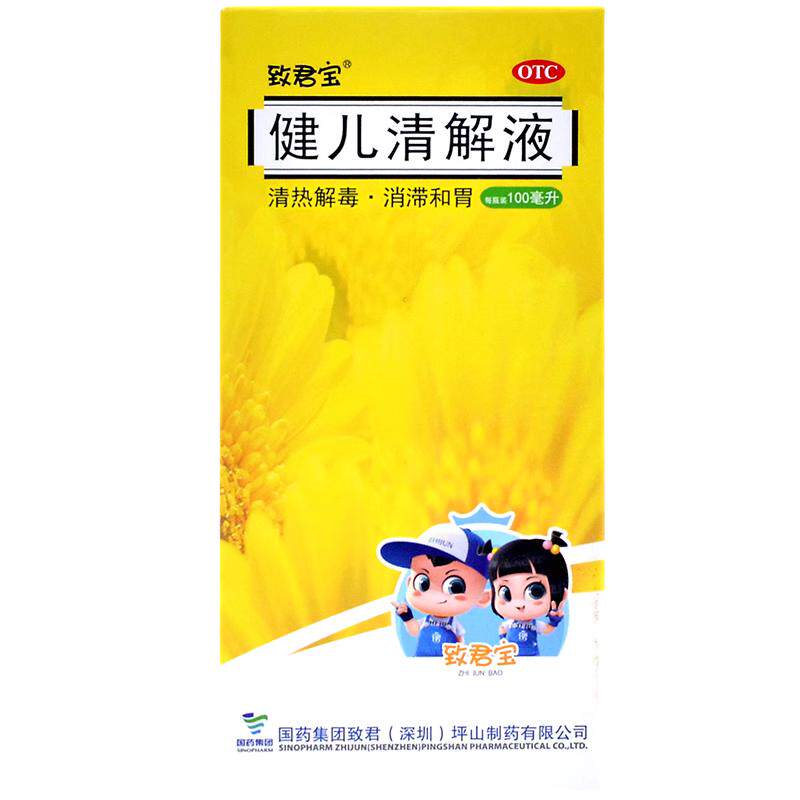 【致君宝】健儿清解液100ml*1瓶/盒食欲不振清热解毒咳嗽积食消食