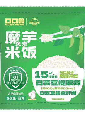 瑞谷粒白芸豆魔芋免煮米饭