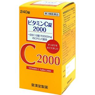 日本皇汉 堂维生素C片240粒 美容淡斑痘印青春痘疲劳VC提升免疫力