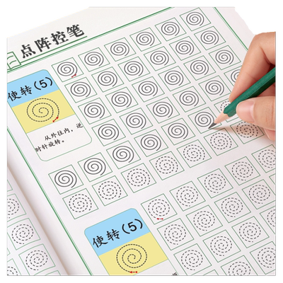 幼儿园3-6岁点阵控笔训练