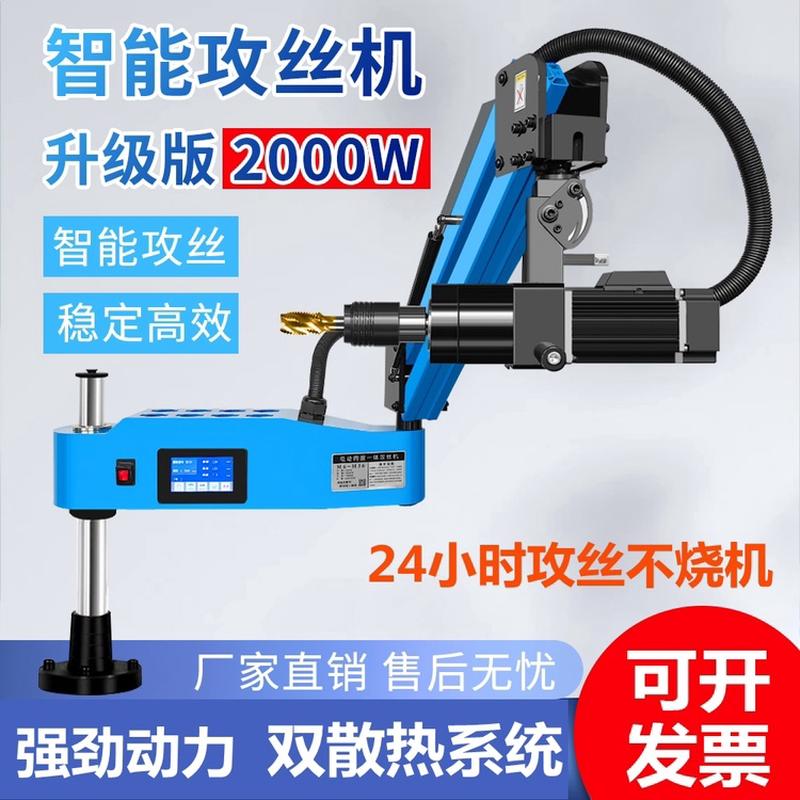 电动攻丝机大功率3800W自动伺服数控攻牙机工作台智能触屏万向