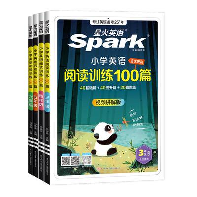 星火小学进阶阅读理解