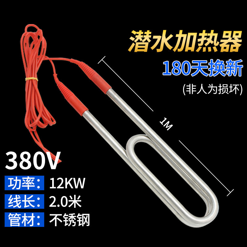 浴缸电加热管浴盆加热器浴桶 游泳池潜水电热管 木桶电热棒热得快