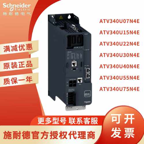 议价施耐德变频器ATV340U07N4E 15 22 30 40 55 75N4E全新正品原