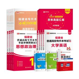 库课2026年福建专升本考试英语语文高等数学信息技术基础政治教材历年真题试卷必刷题理工12管理经管文史类教育类医学类复习资料书