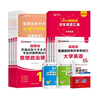 库课福建省专升本复习资料书
