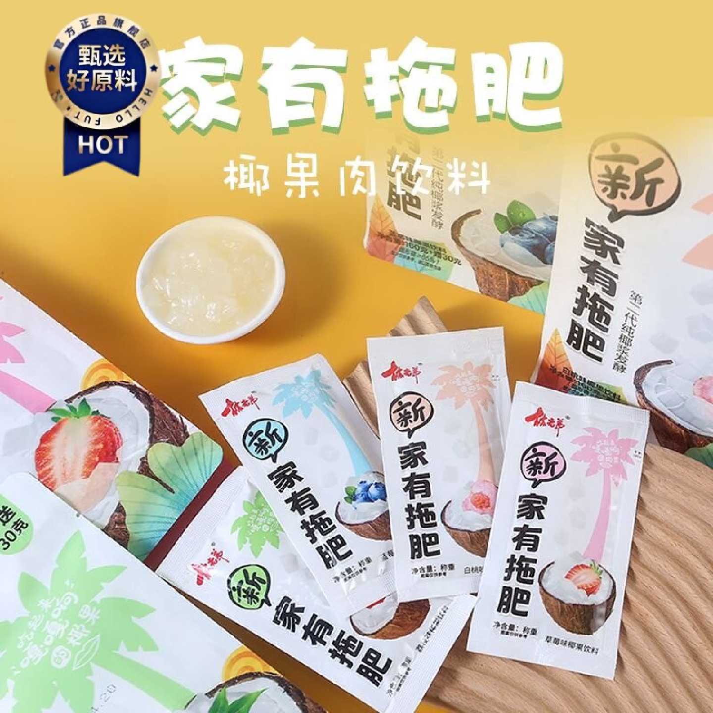 林老弟家有拖肥椰果肉果粒果冻童年怀旧小零食网红爆椰果饮料