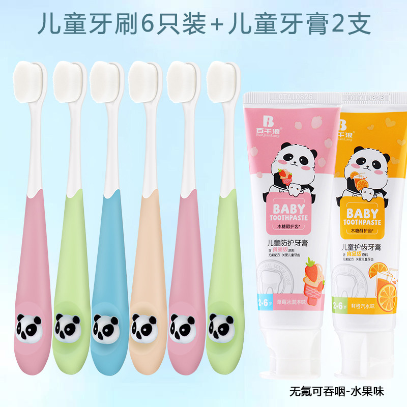 儿童牙刷6一12岁软毛3到6岁4-5-8岁以上婴儿宝宝护齿纳米牙膏套装
